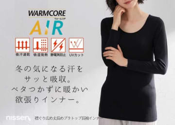 冬をもっと軽やかに♡ ニッセンの新作『ウォームコアエアー』ブラトップインナーで快適な季節へ