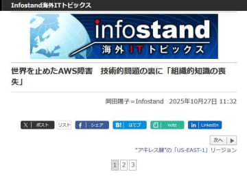 10月20日に発生したAWSの大規模障害を取り上げた海外連載が先週の1位