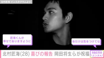 北村匠海「おめでとう」28歳の誕生日を岡田将生・山田裕貴らが祝福