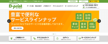 無線綴じ冊子が“わずか6ページ”から注文可能！D-print、少部数印刷の新ニーズへの対応が好評