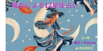 魔女☆Maisonによる12星座占い｜11月、あなたの運勢は？