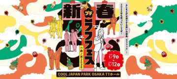 笑い初めは森ノ宮で決まり！【新春ラフフェス2026】フースーヤ×真空ジェシカ、金属バット・中山功太の神大喜利など豪華4公演が先行発表！