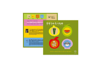 海外デザイナーとデザイン知育絵本の元祖がコラボ！日本の季節の食べ物を伝える絵本 4冊セットが11月10日(月)発売