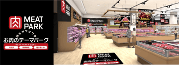イオンリテール、10月30日、イオンスタイル伊丹で「MEAT PARK」を開始