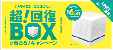 ホリデーシーズンを盛り上げる3大プロモーション「カラダにも。ココロにも。コラントッテ」  スタート