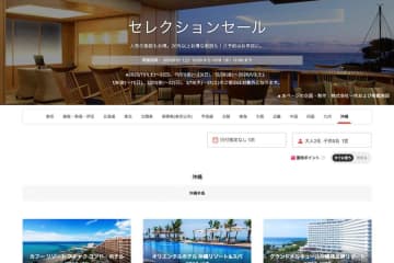 ヤフートラベル、「セレクションセール」開催中　11月19日正午まで