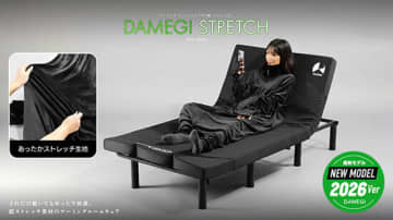 バウヒュッテの「ゲーミング着る毛布」最新モデル 伸縮性が約1.5倍以上でさらに動きやすく