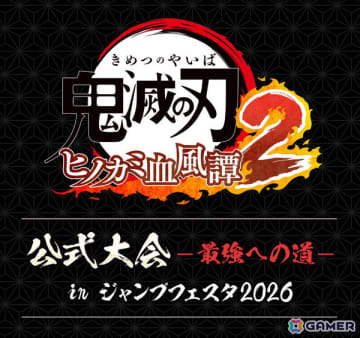 「鬼滅の刃 ヒノカミ血風譚2」初のオフライン大会が12月20日・21日開催の「ジャンプフェスタ 2026」で実施！