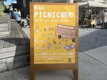 【大宮】ちょっと早起きしておいしいものといい時間を!売り切れ店続出「Bibli PICNIC（ビブリ ピクニック） 朝市」