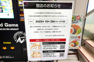 「アイ・カフェAKIBA ROCKET店」が閉店、つけめん「舎鈴 秋葉原末広町店」がオープン、「富士そばのカップそば」がニュータッチから発売など～ 最近の秋葉原 飲食店編～
