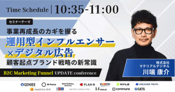 11月11日(火)開催マテリアルデジタル取締役の川端が「B2C Marketing Funnel UPDATE conference～購買ファネルから紐解くCVR改善の新常識～」に登壇