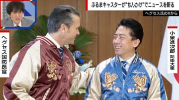 小泉進次郎防衛大臣が贈った「スカジャン」卸売価格は？20年以上のロングセラー商品に注目集まる