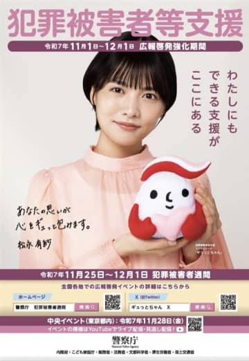 来年4月からの犯罪被害者等基本計画案まとまる　コーディネーター養成や「被害者手帳」の導入、休暇制度導入促進など盛り込む