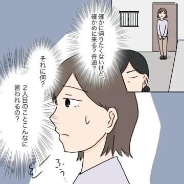 これって普通？「２人目のことこんなに言われるの？」ため息しかでない。男の子を産めない嫁は失敗［１６］｜ママ広場マンガ