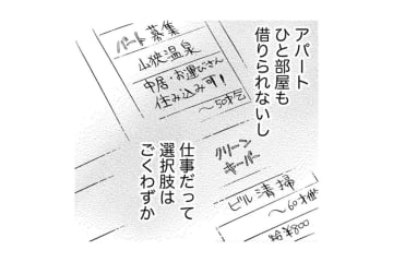 「資格も経験もない」54歳・家出主婦が突きつけられた現実【お茶の間の時間#4】