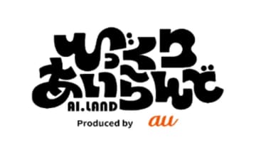 【サイバーエージェント】AIと人間が共演する未来型バラエティ『びっくりあいらんど（AI_LAND）』TikTok他で配信…日本テレビ・KDDI・縦ドラが共同制作