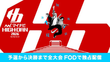 高校ダンスのNo.1を決める頂上決戦「ハイダン」全ステージをFODで独占配信決定