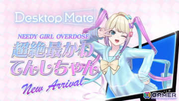 Desktop Mate DLC「NEEDY GIRL OVERDOSE 超絶最かわてんしちゃん・あめちゃん」が11月11日にリリース決定！両DLC購入で楽しめる特別な変身機能も