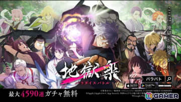 サバイバルRPG「地獄楽 パラダイスバトル」がスマートフォン／PC向けにリリース！11月6日よりスタートする期間限定イベント「世界を広げてくれる人」の情報も