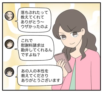 【漫画】実の母なら親子の情があるはず!? 読みが甘かった【復讐のために略奪婚した私 Vol.36】