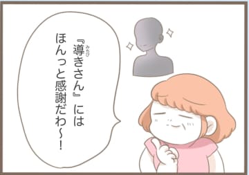 【漫画】結婚式でおとなしかった義母…心のよりどころを失っていた【前科持ちの義母と同居 Vol.30】