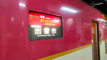 年末年始に『サンライズ出雲・瀬戸』の予約を取る6つのワザ