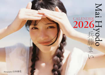 デジタルカメラマガジン監修の「兵藤まい 2026 CALENDER」「橘 あさひ2026 CALENDER」が発売中！