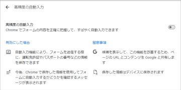 グーグル、Chromeに「高精度の自動入力」機能　パスポートや免許証番号に対応