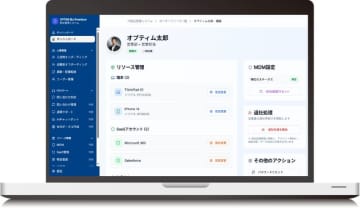 オプティム、情シス業務を効率化・自動化する統合サービス「OPTiM Biz Premium」を提供