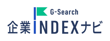 ターゲットリスト作成・企業情報収集ツール「G-Search企業INDEXナビ」をバージョンアップ
