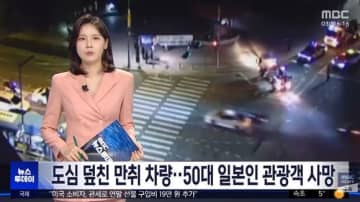 韓国・ソウルを旅行中の日本人親子、飲酒運転の車にはねられ母親が死亡