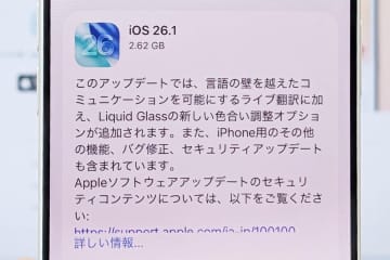 iOS 26.1公開　ライブ翻訳が日本語に対応など