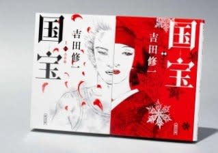 小説『国宝』が累計200万部を突破！吉沢亮×横浜流星の映画版も1000万人動員の大ヒット