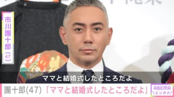 市川團十郎「ママと結婚式したところだよ」長男・勸玄と妻・麻央さんの思い出残る場所へ
