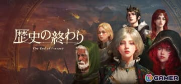 「歴史の終わり」早期アクセス版がSteamで12月10日に配信決定！デモ版のフィードバックを受けての改善内容なども公開に