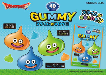 「ドラクエ」スライムの4Dグミが発売決定スライム、スライムベス、ライムスライムの3種の味が楽しめる
