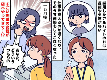 「うちの子に仕事を任せないなんて！」「はい？」問題児アルバイトの“母親”が、店に怒鳴り込んできて！？