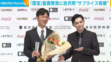 吉沢亮、映画『国宝』監督を“サプライズ祝福” 撮影を振り返り「幸せを感じる3カ月」