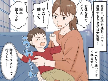 バスで泣いて暴れる息子に「もうダメだ」降りようとした瞬間 → 後ろの客の『プロならではの機転』に感謝