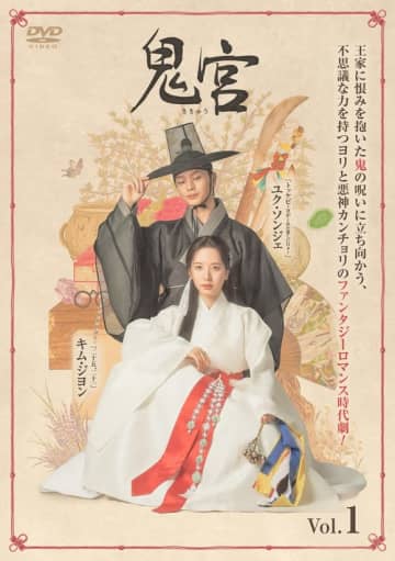 BTOB ソンジェ＆宇宙少女 ボナ主演のドラマ「鬼宮」2026年2月にDVDレンタル開始！DVD-BOXも発売決定