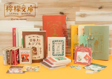 丸善ジュンク堂書店「レトロな古書を集めた書店」をイメージした新シリーズ「檸檬文庫」を11月5日発売古川紙工とのコラボよるオリジナルステーショナリー