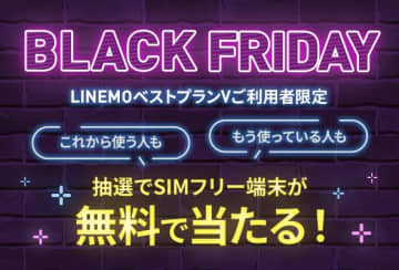 LINEMO週穫祭、11月はスマホが320名に当たるキャンペーンなど