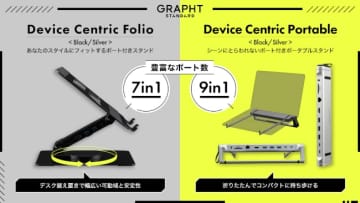 デスクワークの強い味方 GRAPHTのケーブルスッキリなポート付きノートPCスタンド2製品