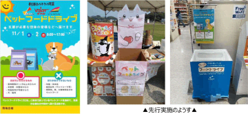 新日本スーパーマーケット同盟、国内最大規模の「ペットフードドライブ」を開始