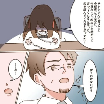 絶望した浮気相手が暴露「私妊娠なんてしてない」騙してたと訴える夫に捨て台詞。浮気相手は娘と同じ年［７］｜ママ広場マンガ