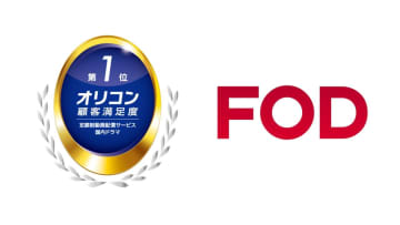 FODがオリコン顧客満足度®調査「定額制動画配信サービス」のランキング「国内ドラマ」部門で3年連続1位を獲得！