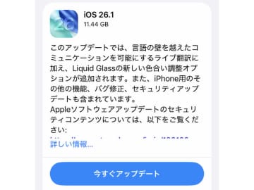 iPhoneが通訳機に！iOS 26.1でライブ翻訳が日本語対応