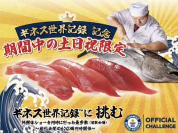 記録達成なるか！？【銚子丸】創業祭スタート！平日半額＆週末110円祭り！ギネス世界記録™挑戦で歴史を刻め！