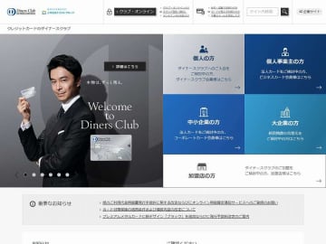 ダイナースクラブ、年会費を2026年4月から引き上げ　プレミアムカードは165,000円に