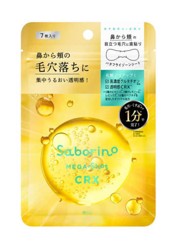 サボリーノから新登場♡毛穴・くすみに1分で効く「メガショット ハイドラブースト部分用マスク」